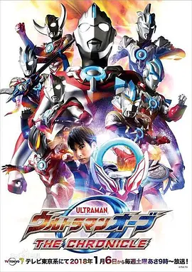 欧布奥特曼：英雄传封面图