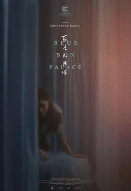 蓝色太阳宫[电影解说]封面图