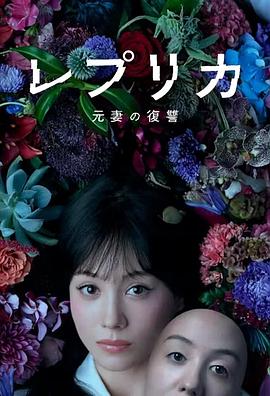 复制体前妻的复仇封面图