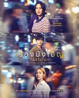 星期五俱乐部17:世上没有巧合的事封面图