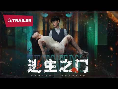 逃生之门封面图