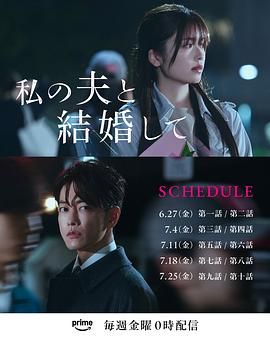 同我的丈夫结婚吧封面图