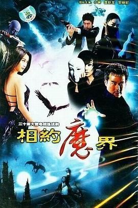 相约魔界封面图