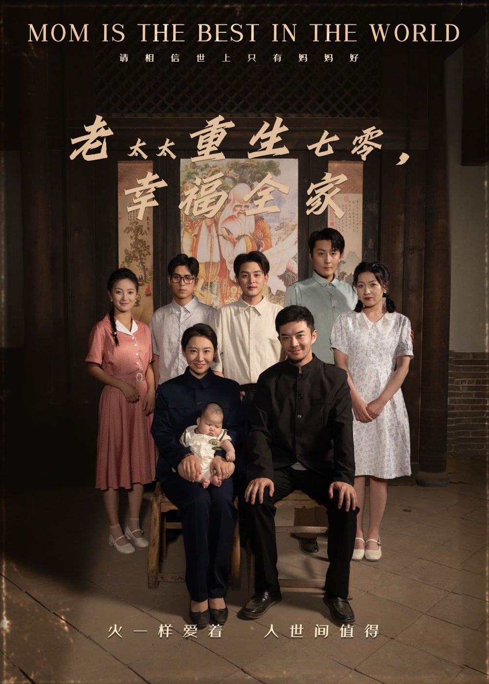 老太太重生七零幸福全家封面图