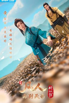 凡人修仙传第三季封面图