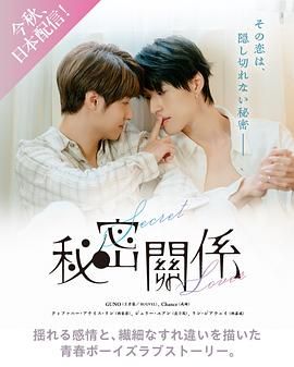 秘密关系 台版封面图