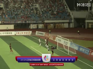 江西省城市足球超级联赛 上饶市VS南昌市 20250802封面图