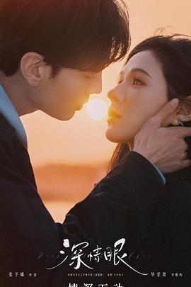 深情眼 泰语版封面图