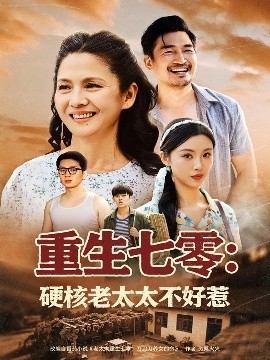 重生七零：硬核老太太不好惹封面图