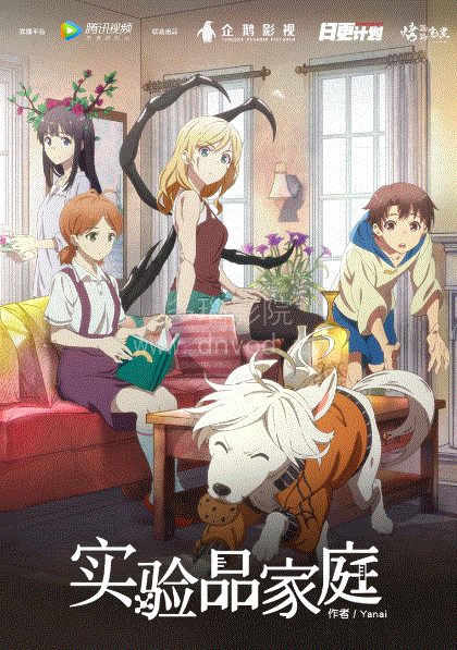 实验品家庭封面图
