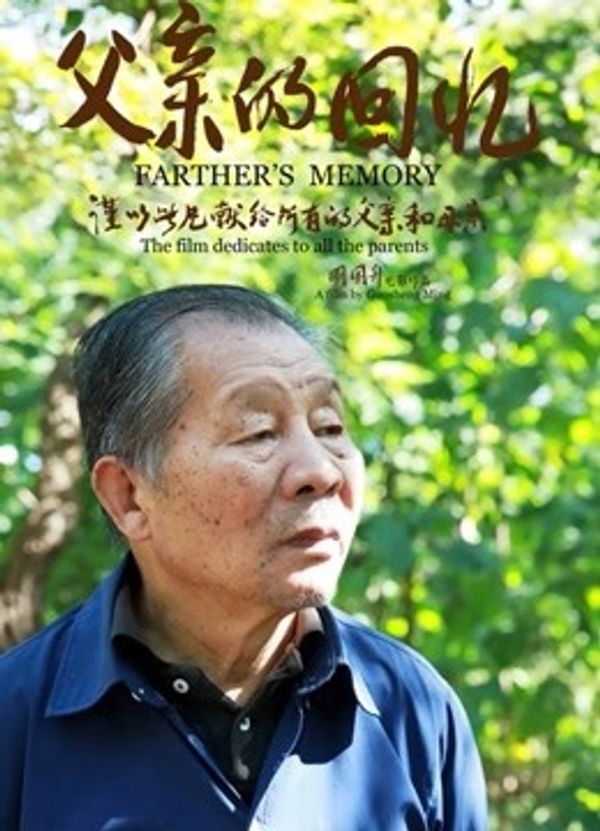 父亲的回忆封面图