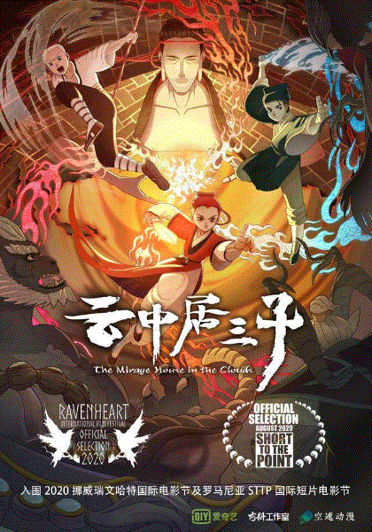 云中居三子封面图