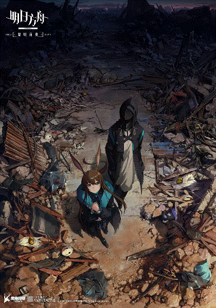 明日方舟：黎明前奏封面图