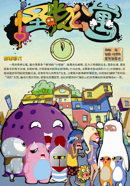 怪物公寓第三季封面图