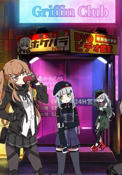 少女前线人形小剧场封面图