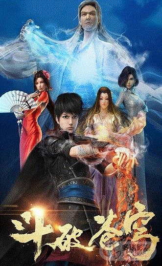 斗破苍穹封面图