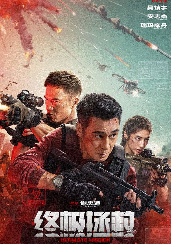 终极拯救封面图