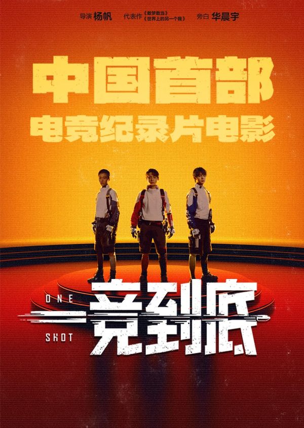 一竞到底封面图