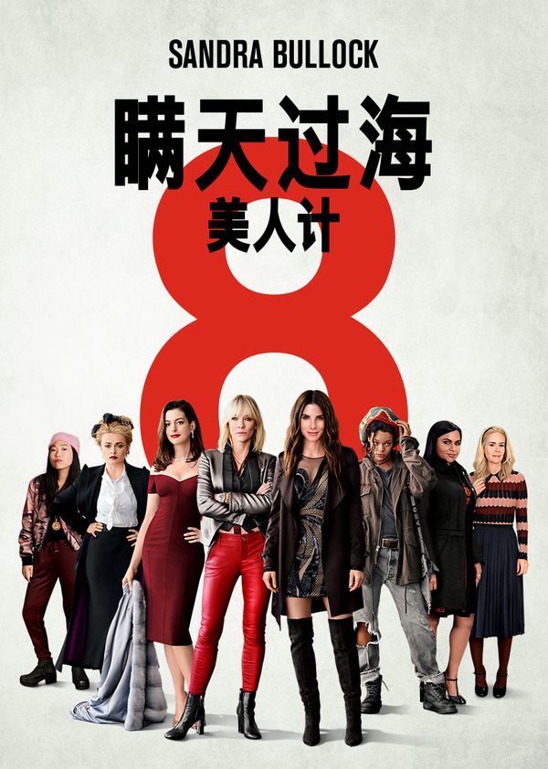 瞒天过海:美人计封面图