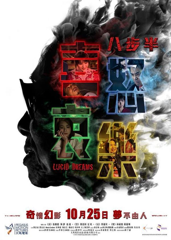 八步半喜怒哀乐封面图