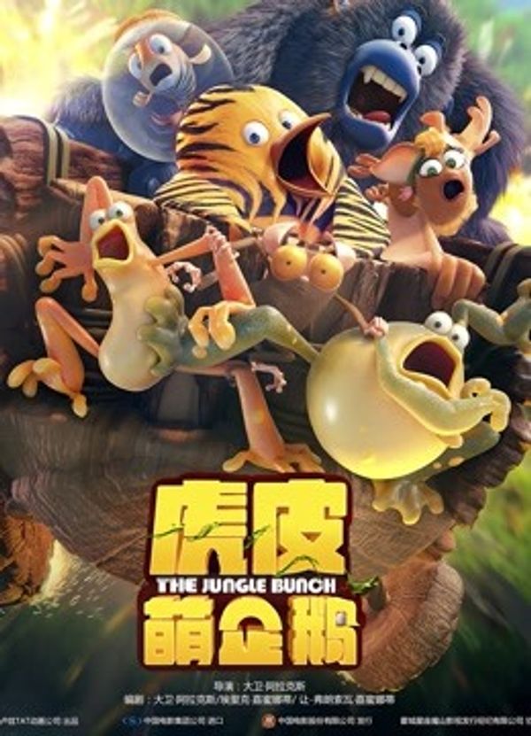 虎皮萌企鹅封面图