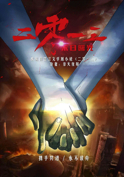 末日曙光封面图