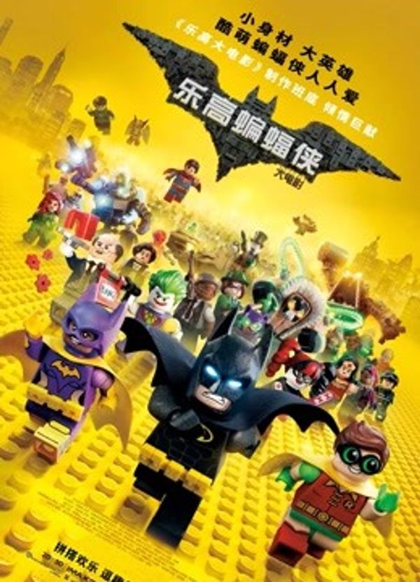 乐高蝙蝠侠大电影封面图