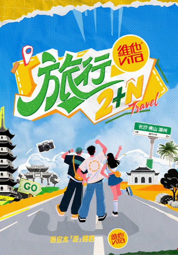 旅行2N封面图