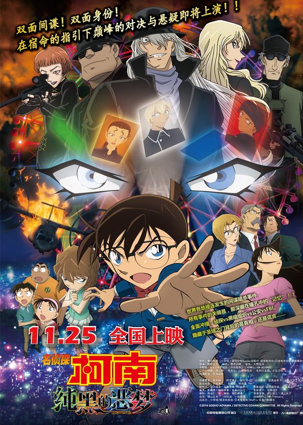 名侦探柯南：纯黑的噩梦封面图