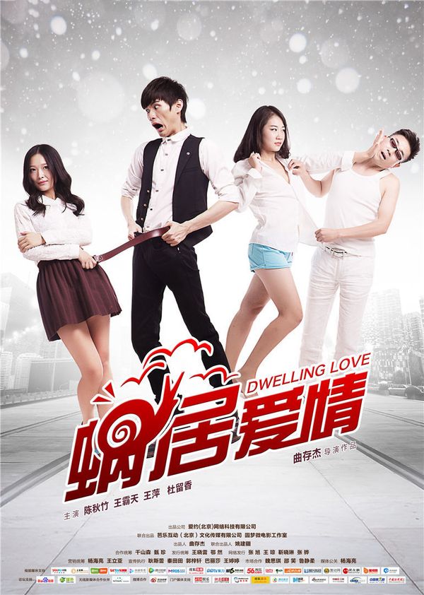 蜗居爱情封面图