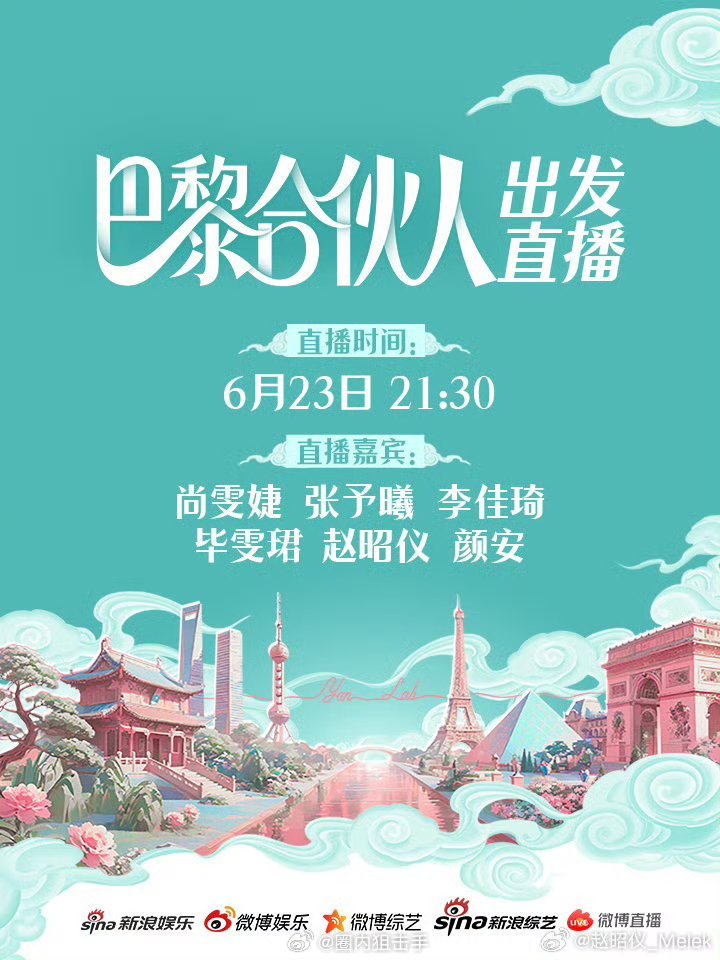 巴黎合伙人封面图