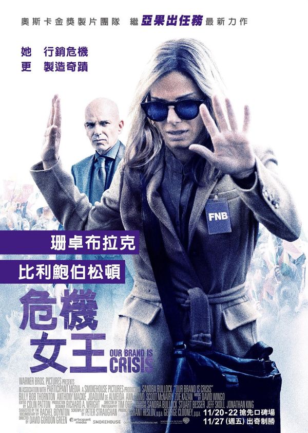 危机大逆袭封面图