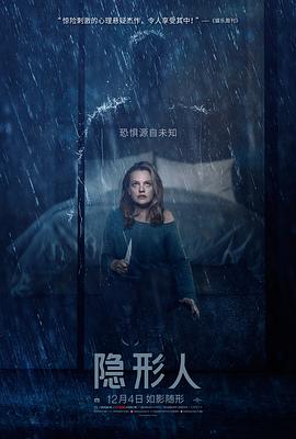 隐形人[电影解说]封面图