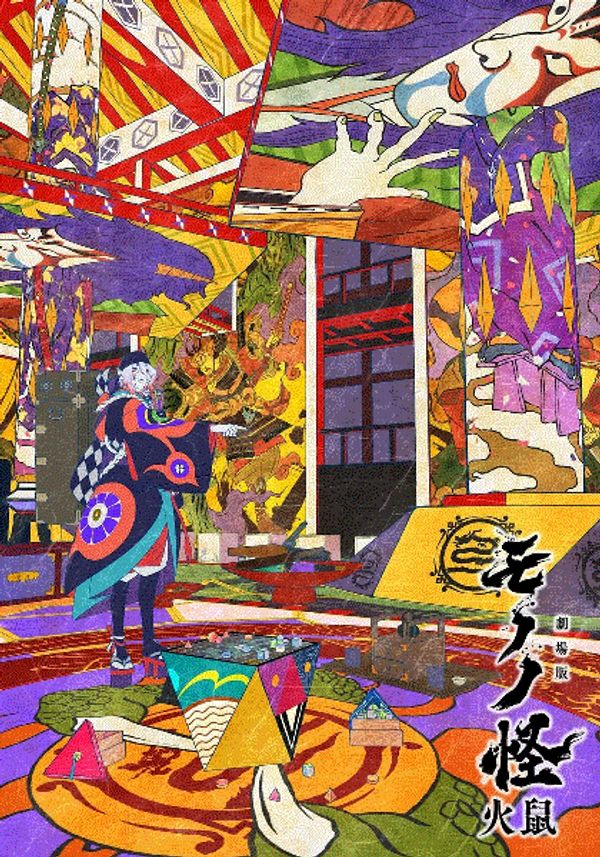 怪化猫：火鼠封面图