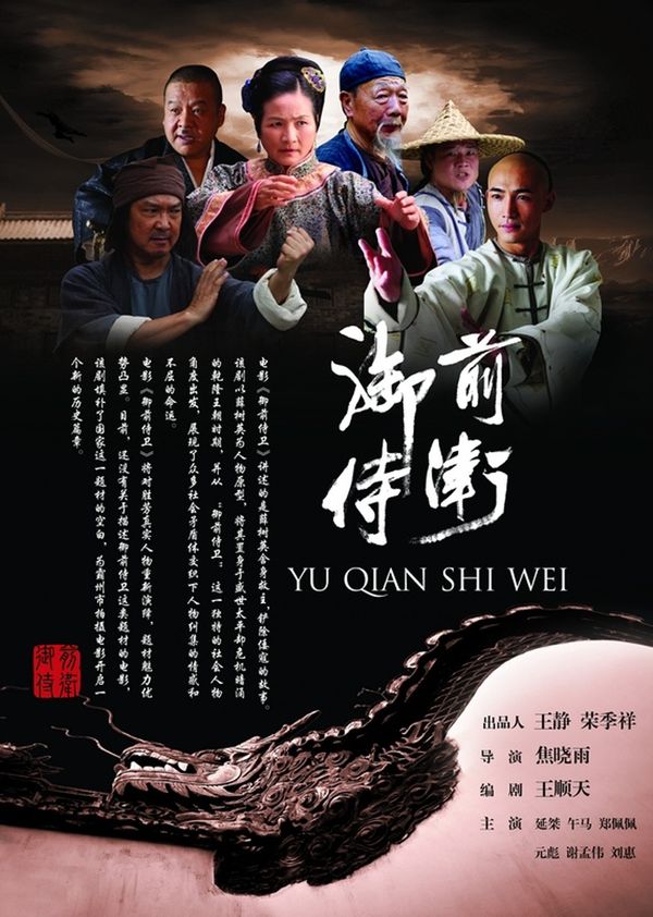 御前侍卫封面图