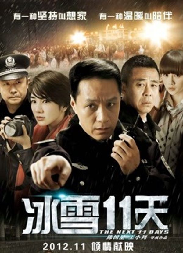 冰雪11天封面图