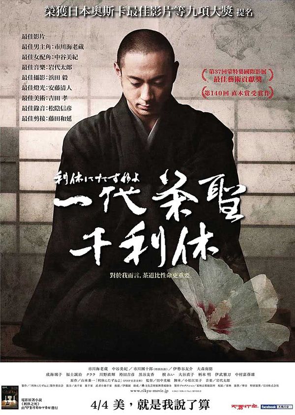 寻访千利休封面图