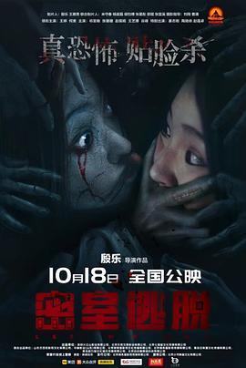 密室逃脱封面图