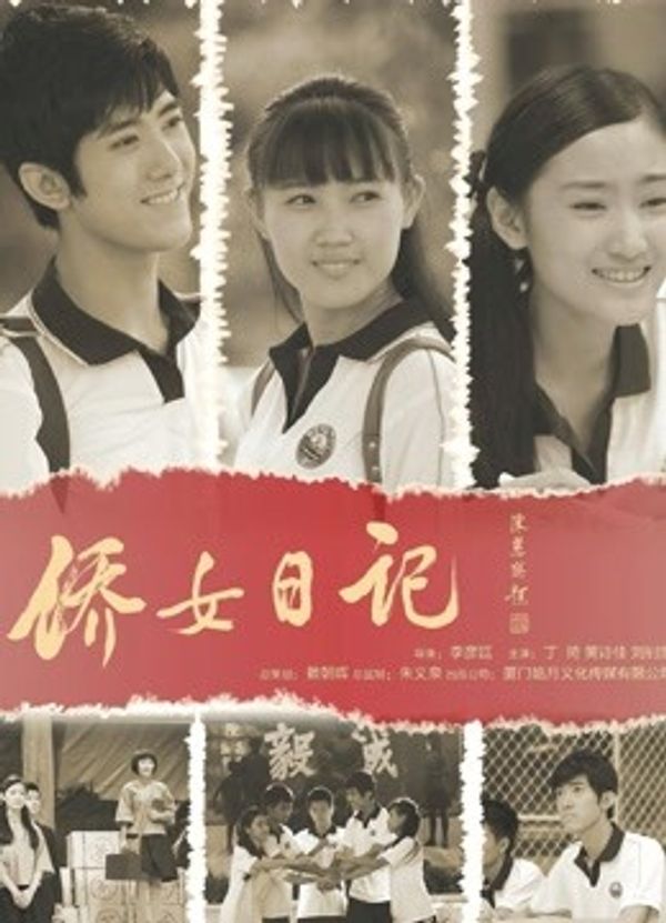 侨女日记封面图