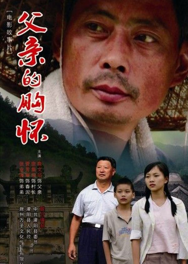 父亲的胸怀封面图