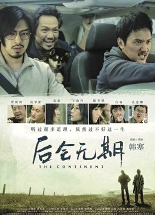 后会无期封面图