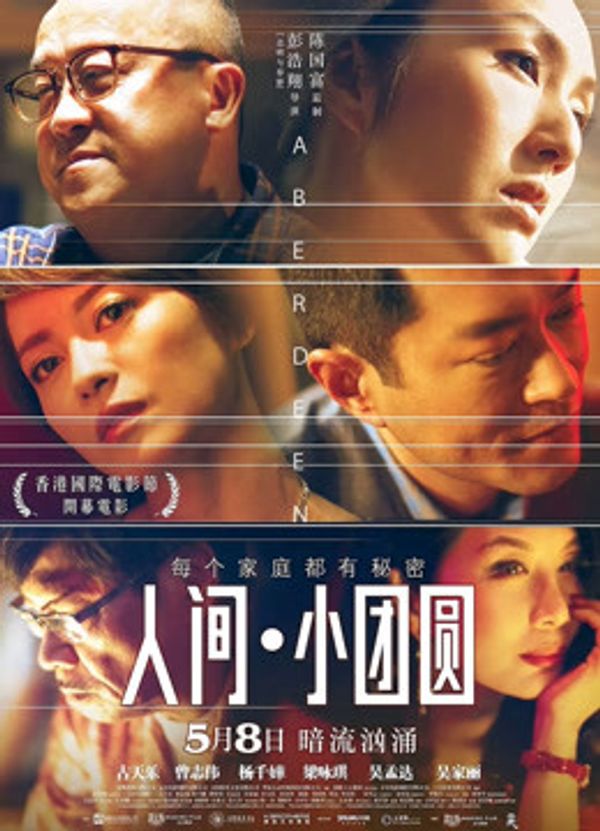 人间·小团圆封面图