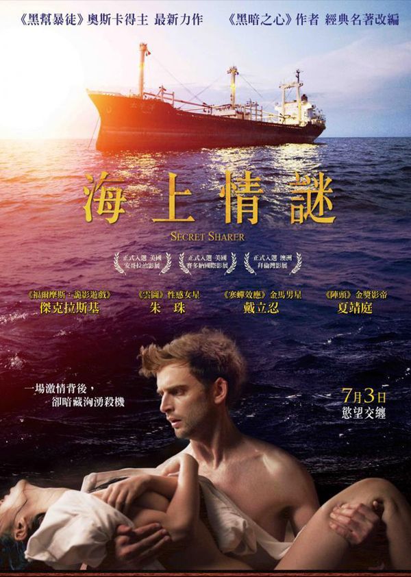 海上情谜封面图