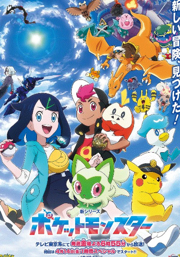 精灵宝可梦：地平线