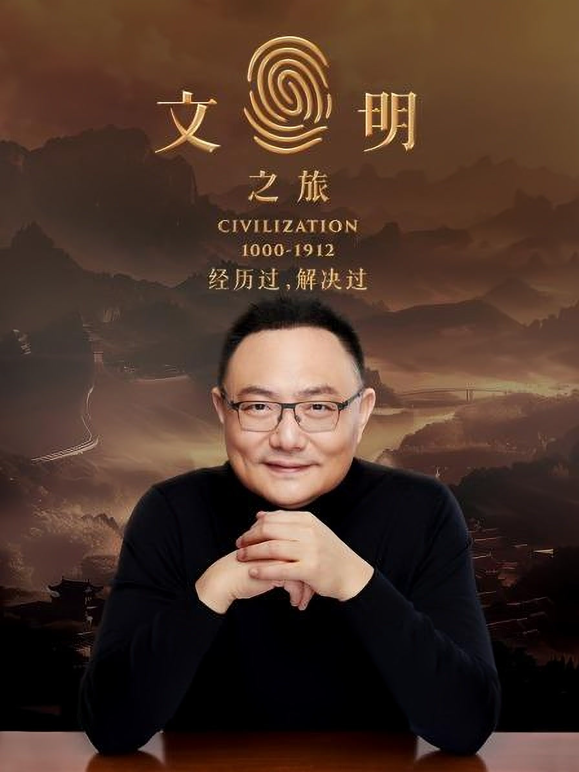 文明之旅第二季封面图