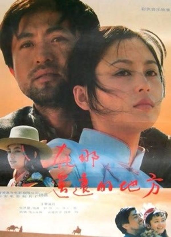 在那遥远的地方