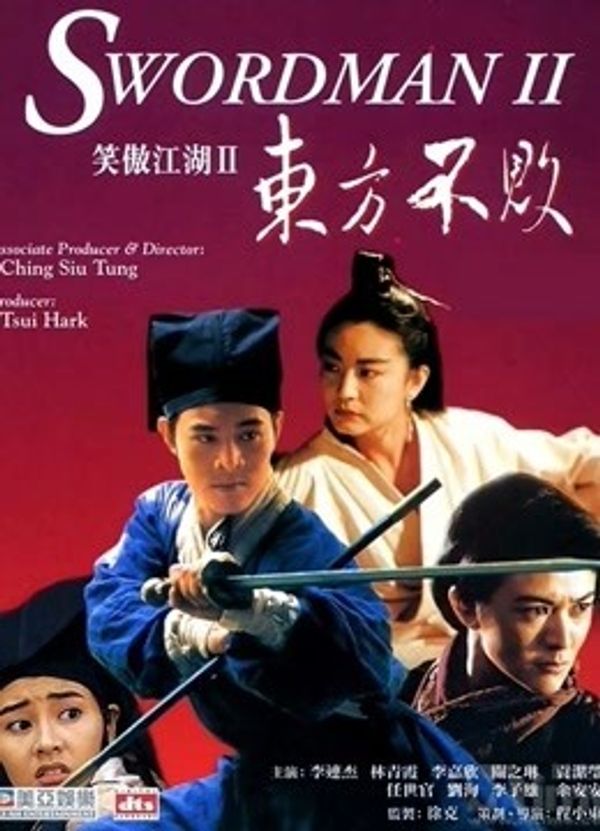 笑傲江湖2：东方不败封面图