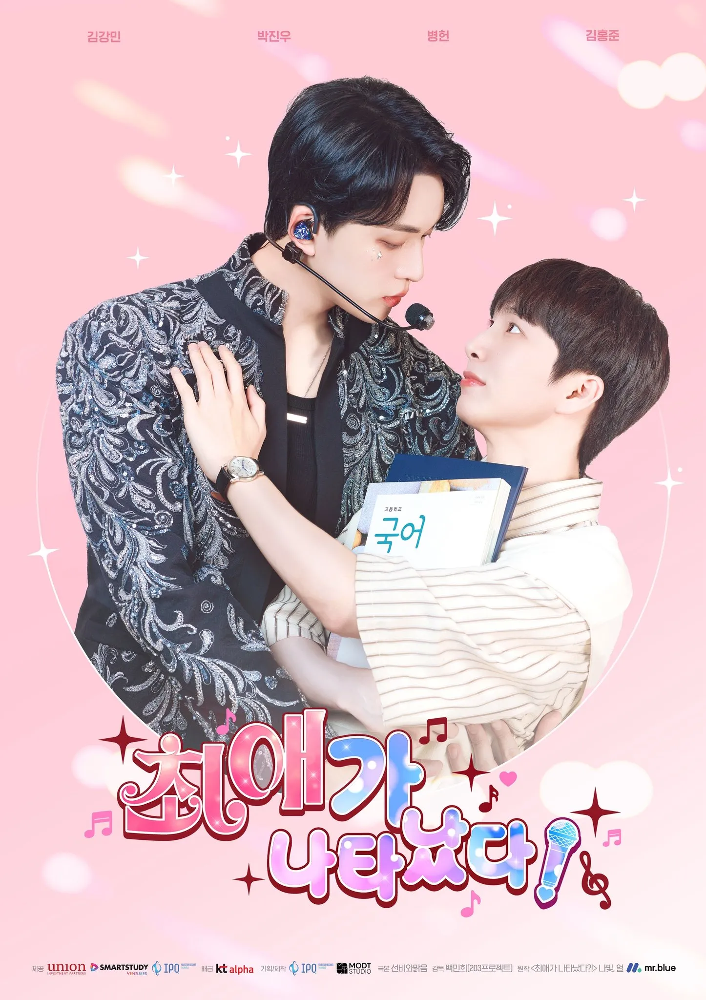 我的偶像倒追我封面图