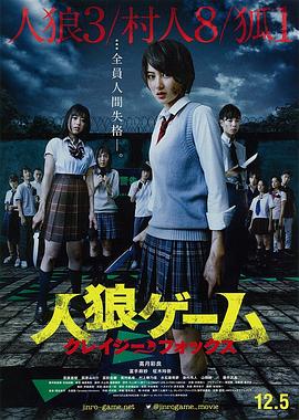 人狼游戏：疯狂狐狸[电影解说]封面图