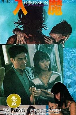 入魔[电影解说]封面图